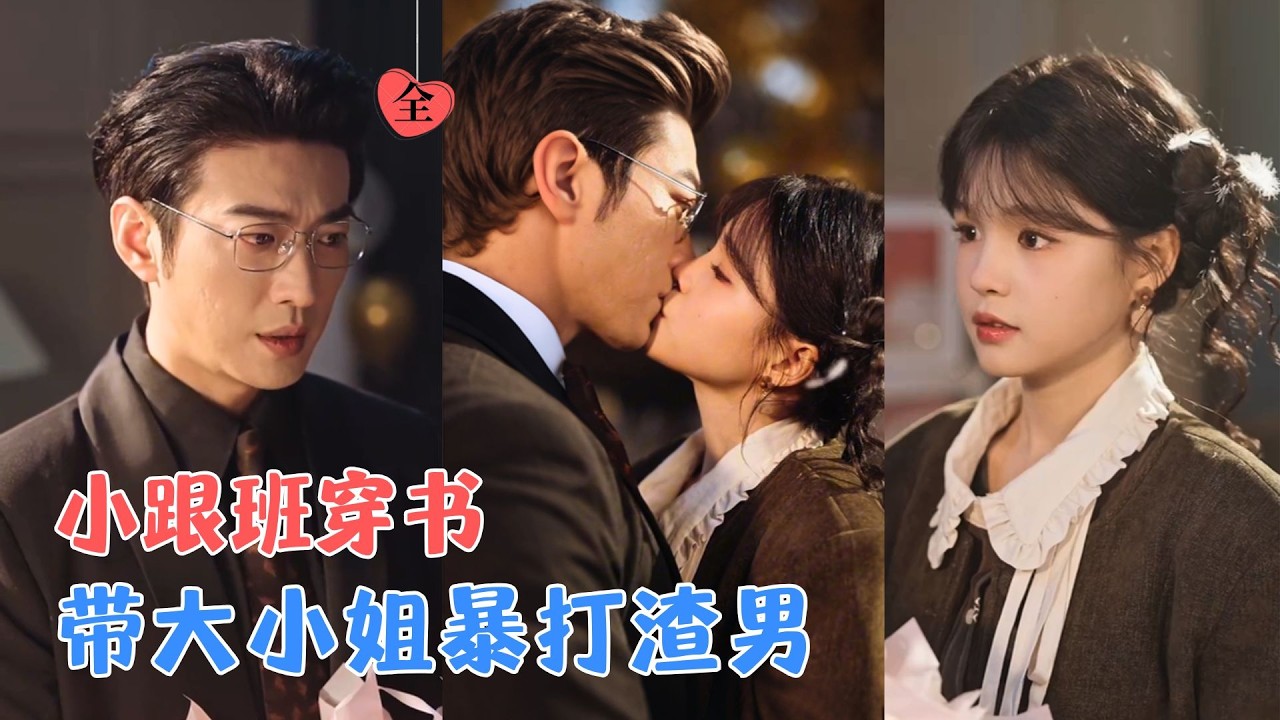 穿书逆袭：恶毒女配翻身记