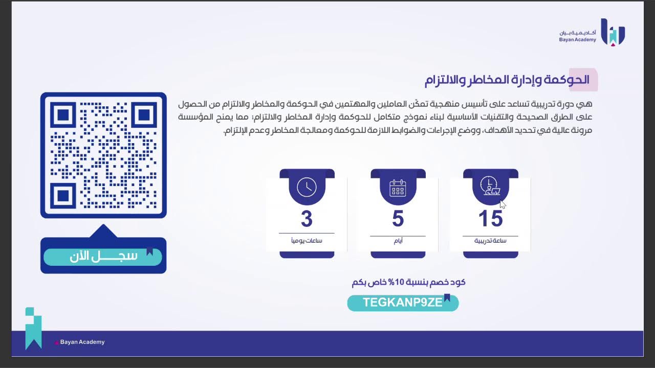 ورشة الحوكمة وادارة المخاطر والالتزام