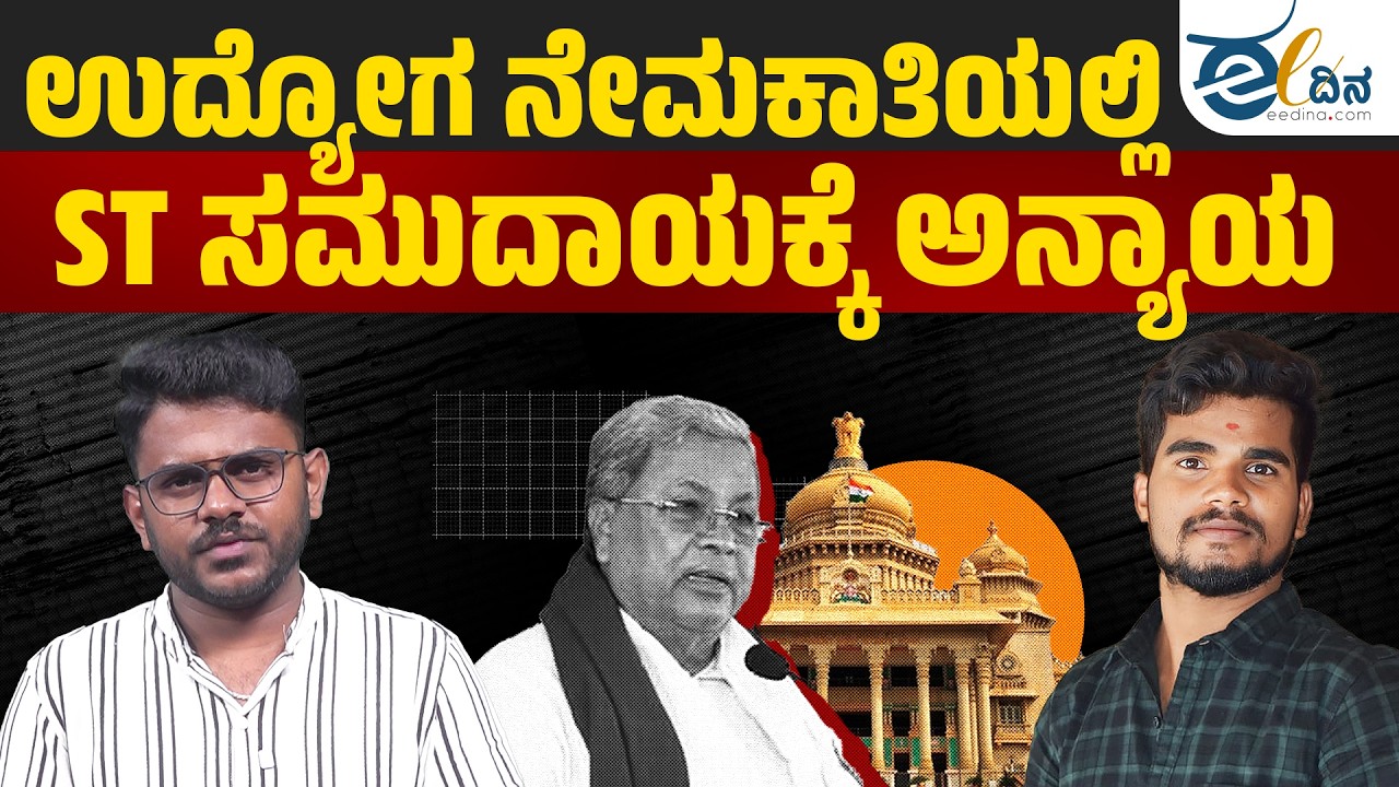 ST ಸಮುದಾಯದ ವಿದ್ಯಾರ್ಥಿಗಳಿಗೆ ಸರ್ಕಾರದಿಂದ ಅನ್ಯಾಯವಾಗಲಿದೆ | ST Protest | Prahlad