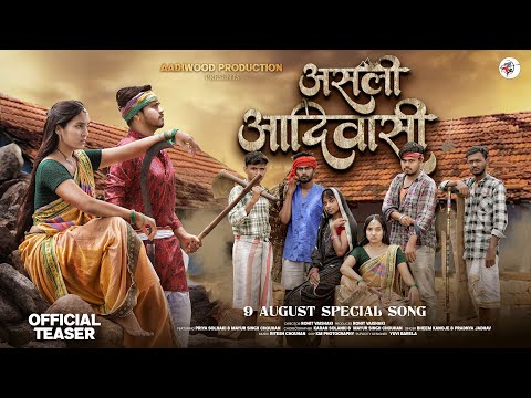 New Adivasi Song | असली आदिवासी | Teaser | Aadiwood | 9 August Adivasi Divas Song #adivasisong