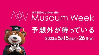 Japan and Louis Vuitton – The “Volez, Voguez, Voyagez – Louis Vuitton”  Exhibition – Waseda University