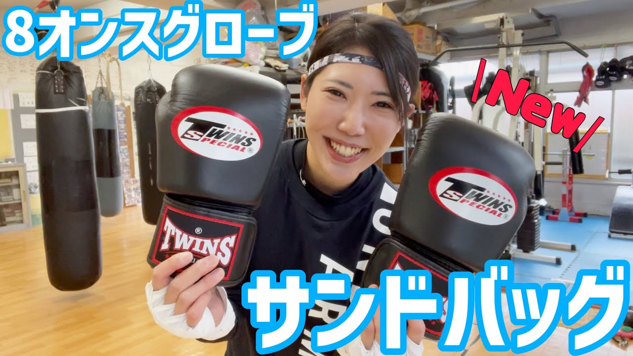 新しい8オンスグローブでサンドバッグ叩いてみた！【元旦練習】 - YouTube