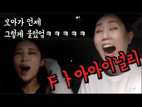 미친 보아덕후들의 카풀 가라오케 (<strong>에나스쿨</strong>&amp;amp;츄더)/ 보아 고전 띵곡 모음