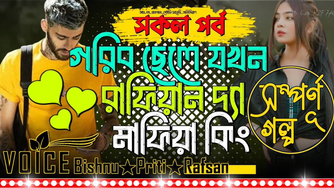 গরিব ছেলে যখন রাফিয়ান দ্যা মাফিয়া কিং | সকল পর্ব | Ft_Bishnu★Priti★Misty | #MafiaSeries #Mysterious