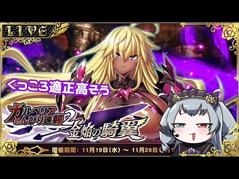 【エデンズリッターグレンツェ】気の強い女は以下略【#Vtuber】