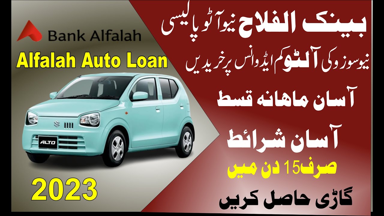 Bank Alfalah Auto Loan 2023 How much Suzuki Alto VXR 5 year