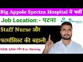 Big Appolo Spectra पटना में बहाली ! अभी Apply करें और  Staff Nurse, Pharmacist के लिए मौका GNM, ANM