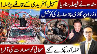 Imran Khan Health Crisis: London Plan | Zardari nawaz meeting
