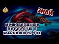 Межзвездные перелеты | Знай | Warhammer 40K