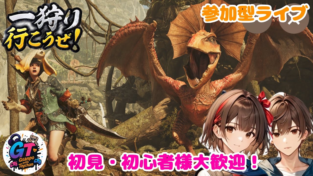 😎ps5 　[モンハンワイルズ]ひと狩り行こーぜ！を心ばかり🥰