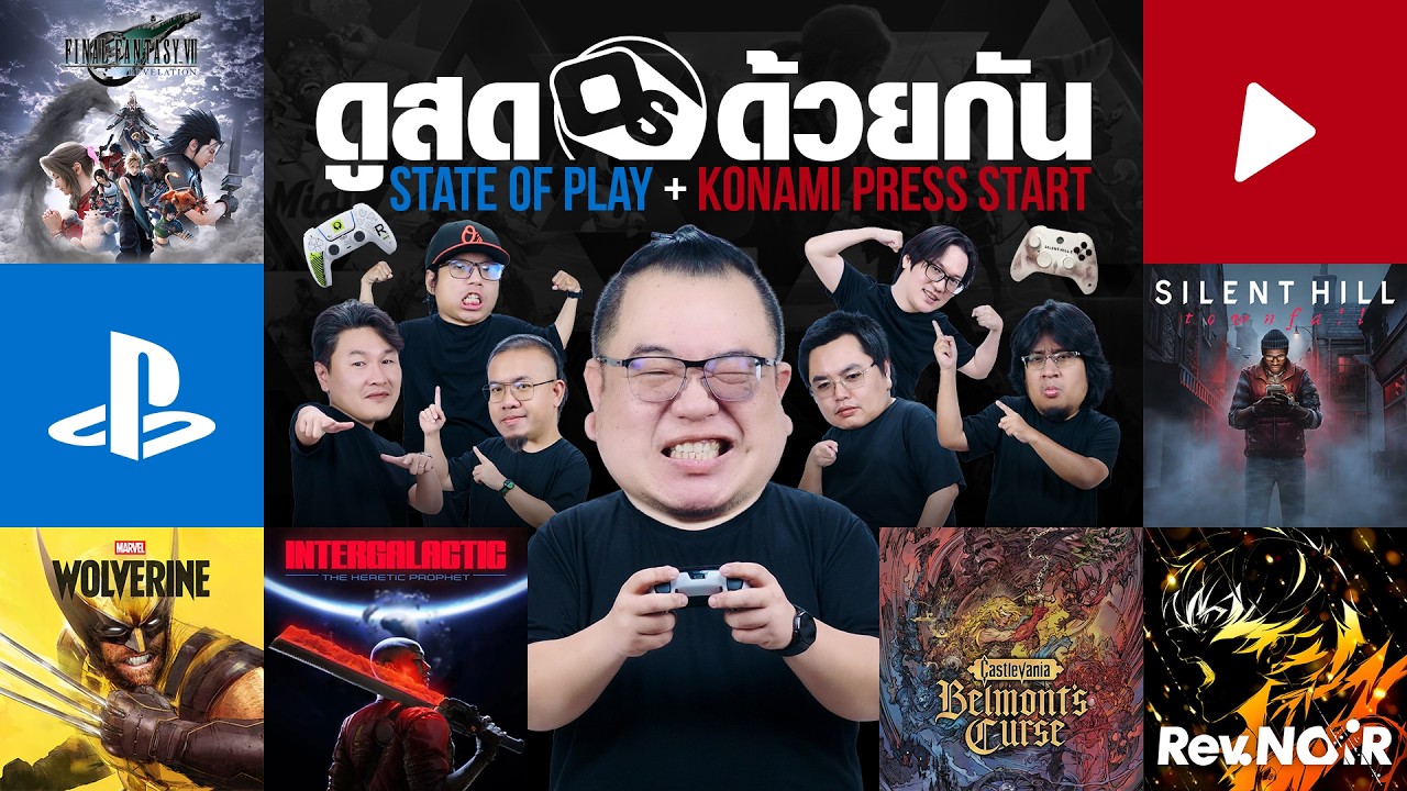 ดูสดด้วยกัน State of Play + Konami Press Start 2026