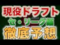 【現役ドラフト2023】セリーグの現役ドラフト候補を徹底予想【ムズ過ぎ】