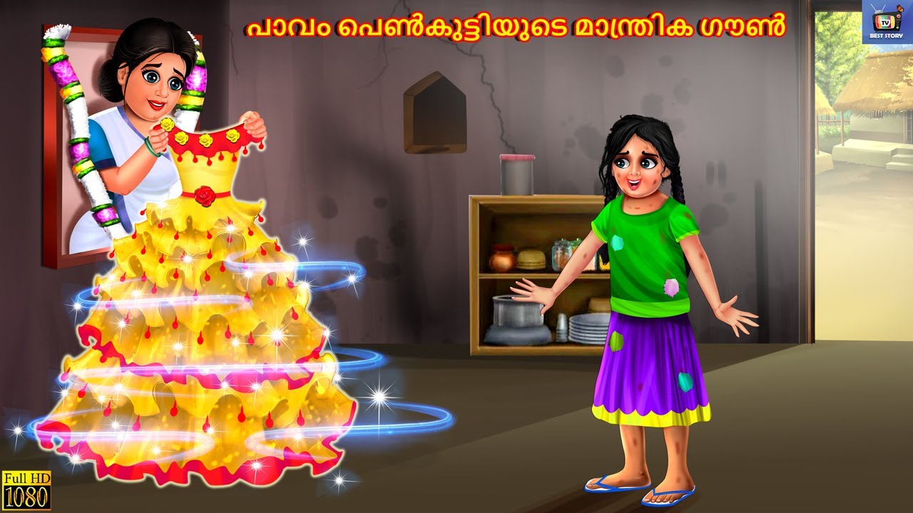 Paavam penkuttiyude maanthrika gown | Malayalam Stories | Bedtime Story | Malayalam Moral Story