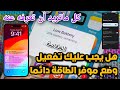 هل يجب عليك تفعيل وضع توفير الطاقة في الهواتف والالبتوبات بشكل دائم (بأختصار كل ماتريد ان تعرفه)