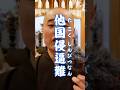 【4/1施行】自転車青切符の裏にある日本人差別