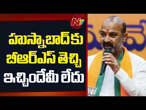 Bandi Sanjay: బీఆర్ఎస్ నాయకులు హుస్నాబాద్⁭ను అన్ని రకాలుగా దోచుకున్నారు | NTV Telugu - NTVTELUGU