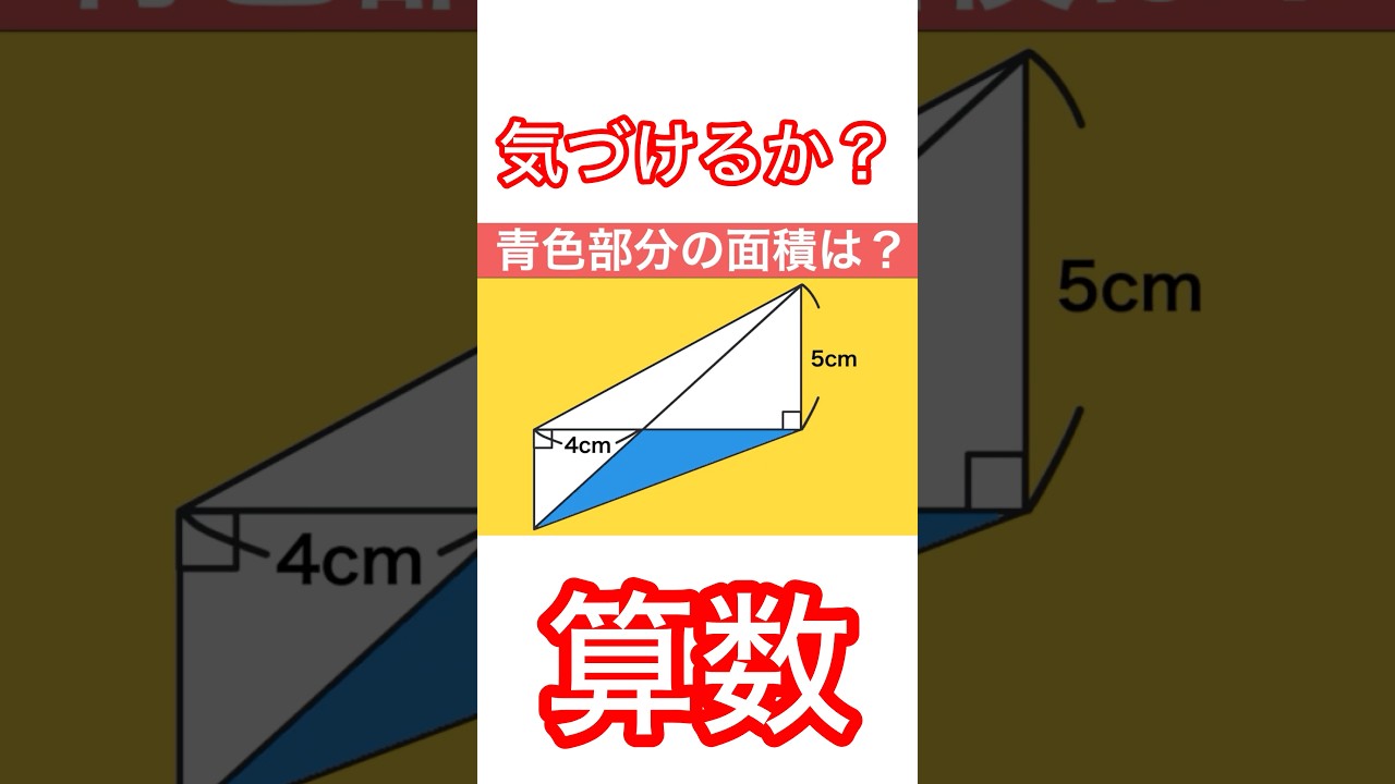 Middle School Entrance Exam Math] Can You Spot It? Stimulate Your