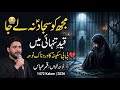   مجھ کو سجادؑ نہ لے جا قید  تنہائی میں  دردناک نوحہ بی بی سکینہؑ             نجومي