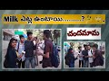 milk ఎట్ల ఉంటాయి.....??🤔🙄😁 #comedy #comedyvideo @vahradhika8431