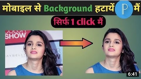 Background Eraser App Kaise Use Kare | Background Eraser App How To Use