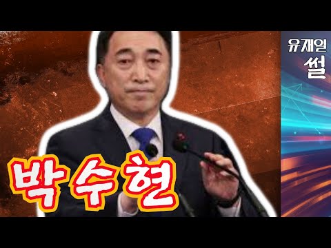 <strong>박수현</strong> <strong>청와대</strong> <strong>대변인</strong> me·too 사건, 권력의 중심에는 언제나 이해찬이 있었다
