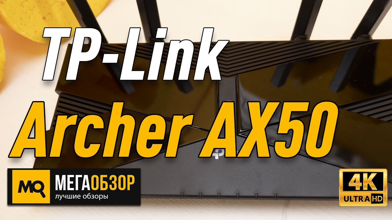 TP-Link Archer AX50 обзор роутера - YouTube