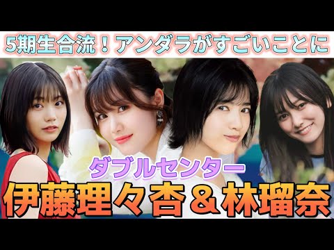 【乃木坂46】32ndシングルアンダー楽曲『さざ波は戻らない』情報まとめ！衝撃のダブルセンター！伊藤理々杏＆林瑠奈、MV解禁、アンダラ開催決定など