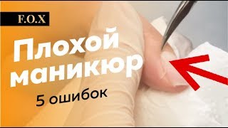 ОШИБКИ КЛАССИЧЕСКОГО МАНИКЮРА | новичкам и опытным | От Ирины Вакуленко