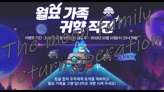 [Maplestory M] Moon Family return event ‘’FAIL”