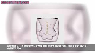 買了星巴克貓爪杯的同學開始後悔了，這設計是誰做的？