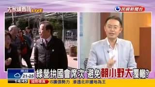 大家講看嘜 20150217 p2