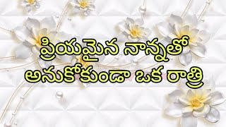 పరయమన నననత అనకకడ ఒక రతర Jeevitha Satyalu A Full Of Beautiful Rich Love Storie