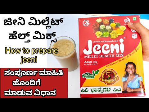 ಜೀನಿ ಮಿಲೆಟ್ ಹೆಲ್ತ್ ಮಿಕ್ಸ್ ಮಾಡುವ ವಿಧಾನ /Jenni millet health mix powder/how to prepare jenni