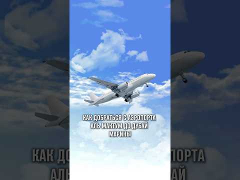 📍КАК ДОБРАТЬСЯ С