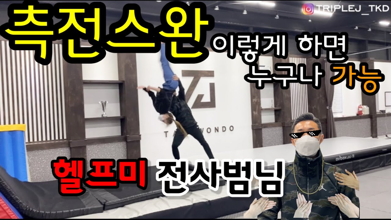 [take.33]측전스완?이 영상 따라하기만 하면 너도 가능.(Just look at this video to see how to do a swan)