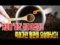 커피에 '이것' 섞어 마셨더니 죽어가던 혈관이 되살아났다!