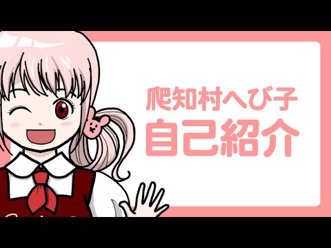【自己紹介】へび子ch. にようこそ【爬虫類系Vtuber】
