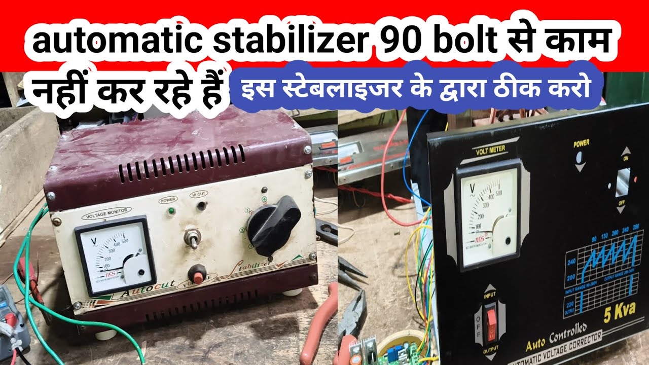 Automatic Stabilizer 90 Volt Se Kaam Nahi Kar Raha | Low Voltage Problem Repair | स्टेबलाइजर रिपेयर