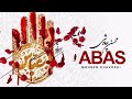 Mohsen Chavoshi Abas Lyric Video 