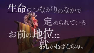劇団四季：ライオンキング：東京公演プロモーションVTR