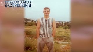 Тату тигра. Следствие ведут экстрасенсы - Сезон 1 - Выпуск 138 - Часть 2 - 29.04.14