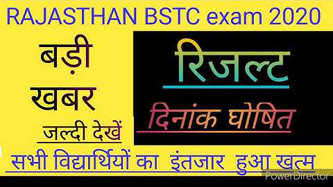 Rajasthan BSTC result 2020. रिजल्ट घोषित करने की दिनांक . सितंबर के लास्ट वीक में जारी होगा रिजल्ट