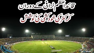 Quaid E Azam Trophy Ke Duran Cricter Ki Khud Kashi Karne Ki Koshsh Nakam Bna Di I