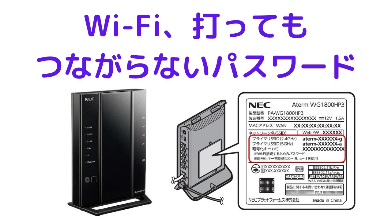 wi fi パスワード 入れ て も 繋がら ない