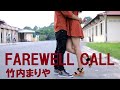FAREWELL CALL   竹内まりや     歌詞付 Cover【オヤジが歌う名曲J-POP】 by  Shuya 泉州屋