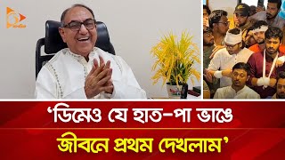 ডমও য হত-প ভঙ, জবন পরথম দখলম মরজ আববস Nagorik Tv