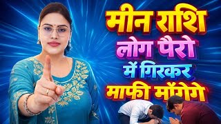 मन रश लग मफ मगग आपस Meen Rashi Rashifal Pisces Horoscope Meen Rashi Aj Ka Rashifal