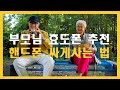 부모님 효도폰 추천! 싸게 사는 꿀팁부터 인기 모델까지 총정리!