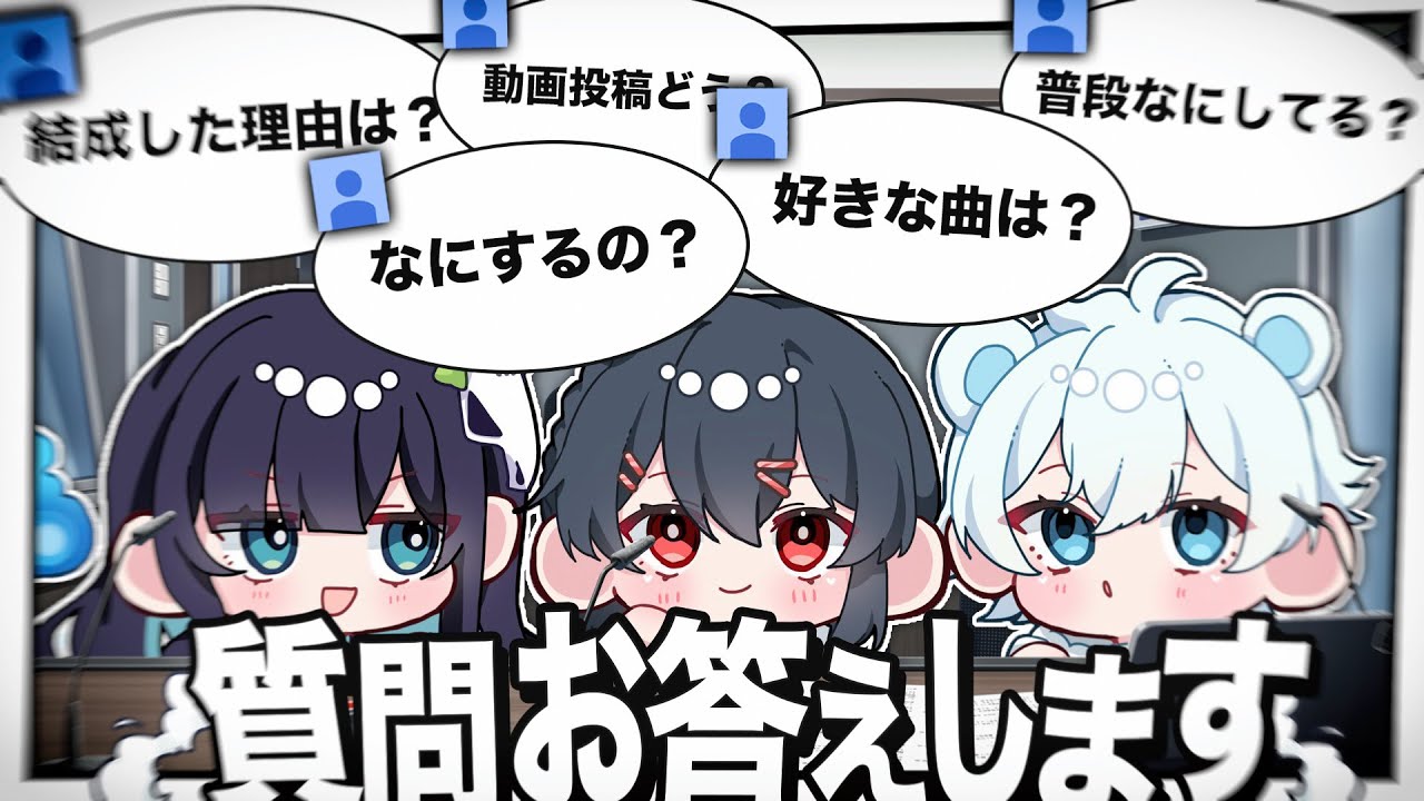 質問返答】めめらてこぱす1か月記念！！マシュマロに来た質問を答え
