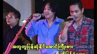 Video thumbnail of "Eain Ko Pyan Kheat Tawt - Lay Phyu"